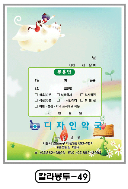 칼라약봉투(15*21)-49