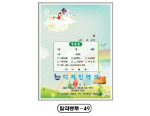 칼라약봉투(15*21)-49