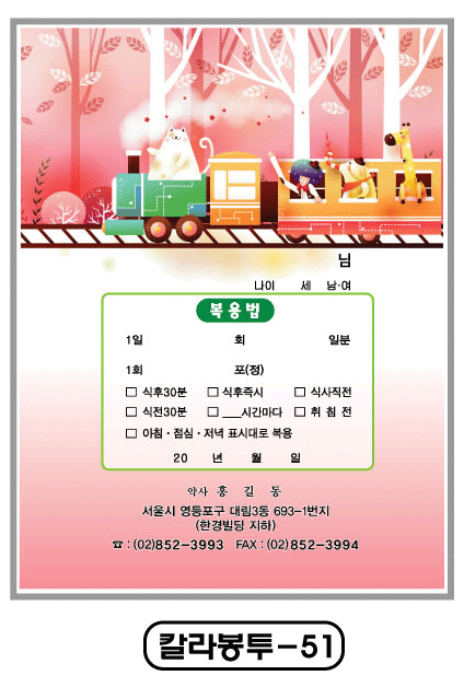 칼라약봉투(15*21)-51