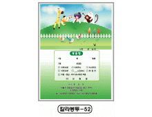 칼라약봉투(15*21)-52