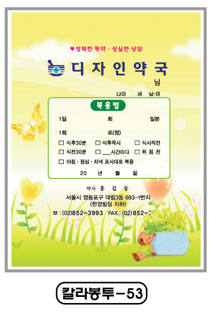 칼라약봉투(15*21)-53