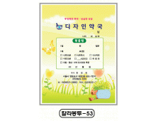 칼라약봉투(15*21)-53