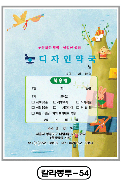 칼라약봉투(15*21)-54
