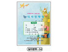칼라약봉투(15*21)-54