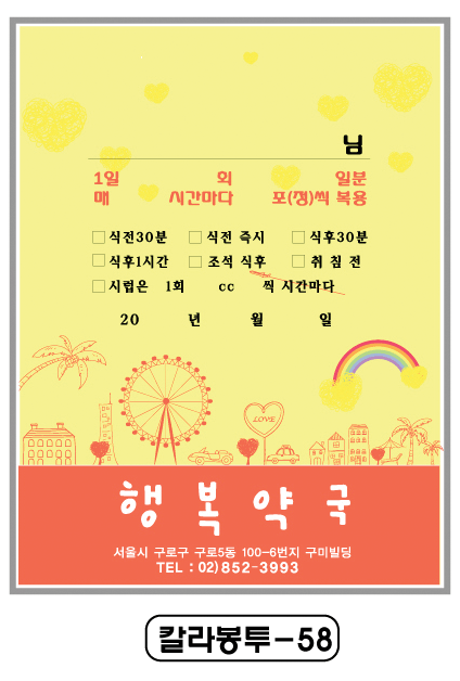 칼라약봉투(15*21)-58
