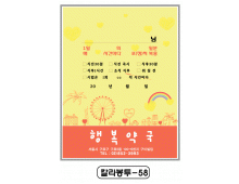 칼라약봉투(15*21)-58
