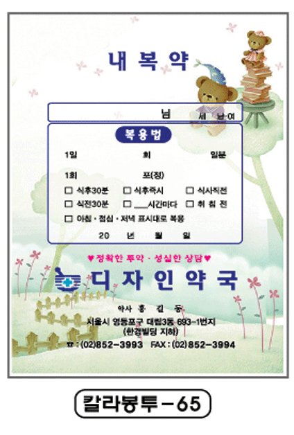 칼라약봉투(15*21)-65