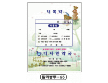 칼라약봉투(15*21)-65