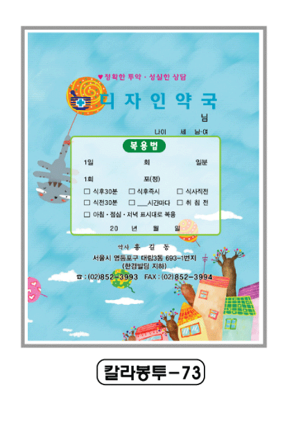 칼라약봉투(15*21)-73