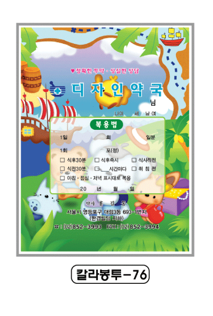 칼라약봉투(15*21)-76