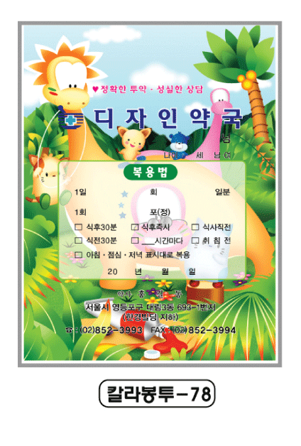 칼라약봉투(15*21)-78