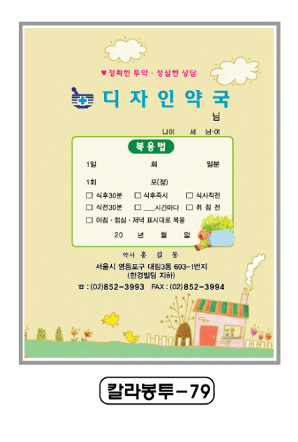 칼라약봉투(15*21)-79