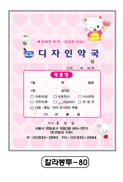 칼라약봉투(15*21)-80